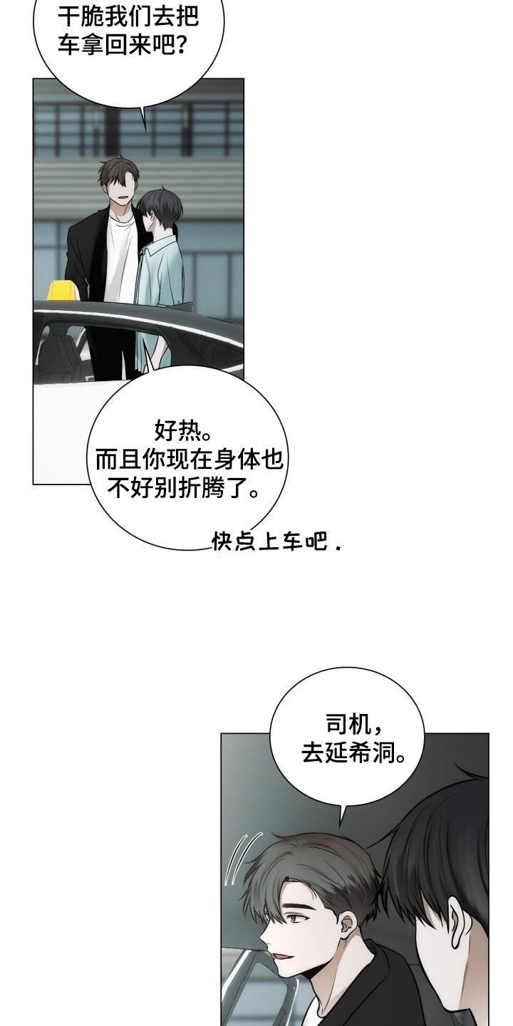 第106话 坦诚 第 11 页