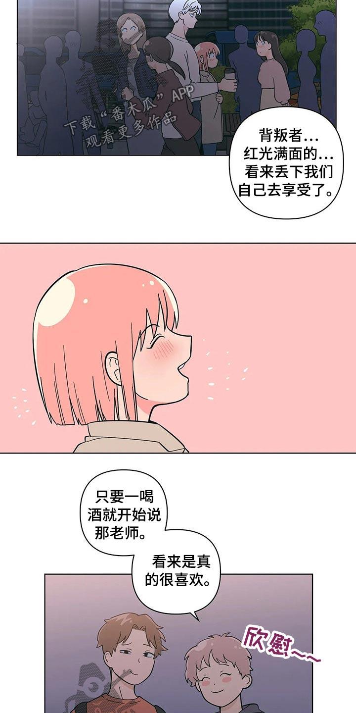 第36话 温暖 第 13 页