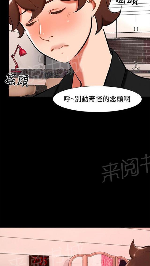 第18话 约姐姐去玩 第 21 页