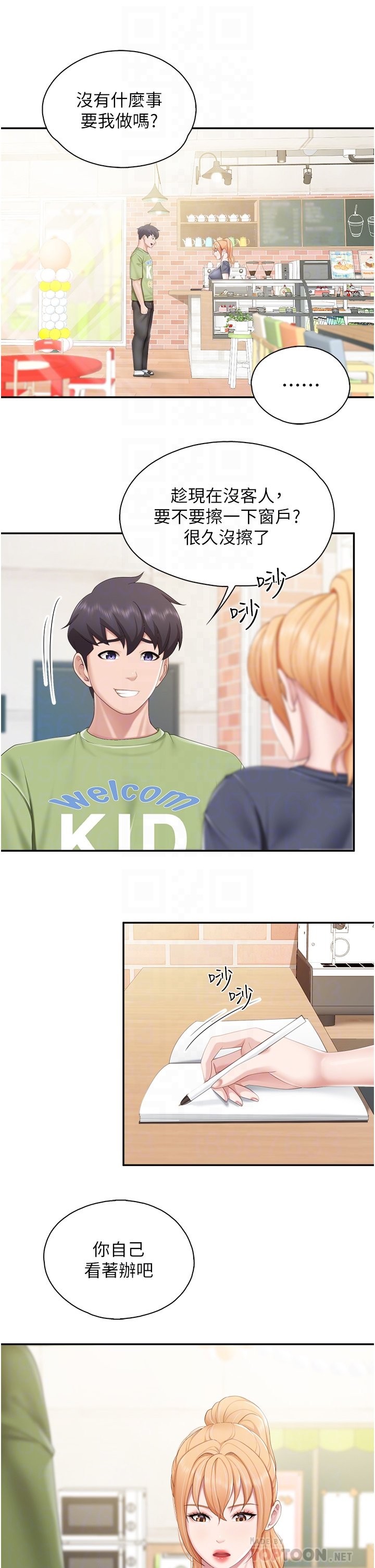 第48话 - 为什么会越来越有感觉? 第 14 页