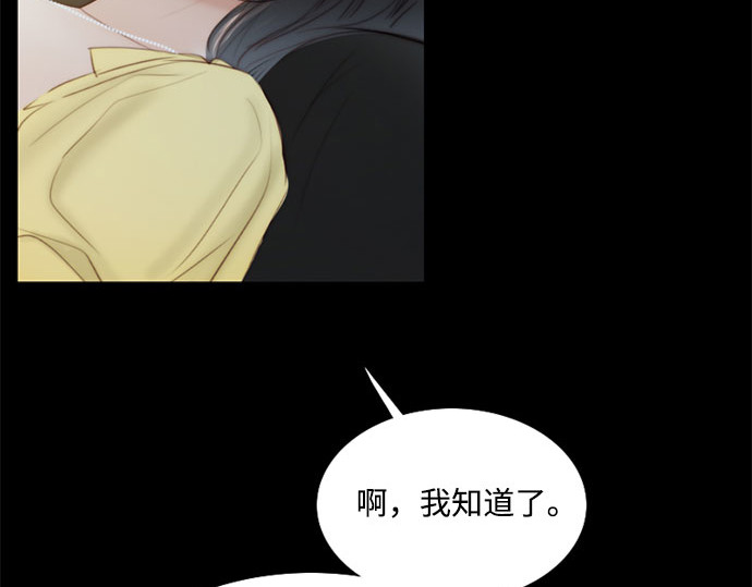 第26话 也有不漂亮的时候 第 69 页