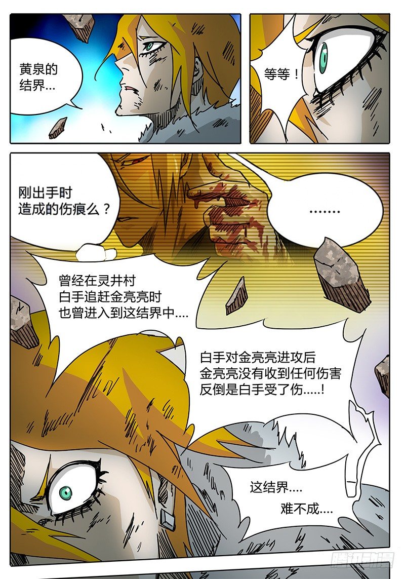 第85话 计划范畴之内……② 第 4 页