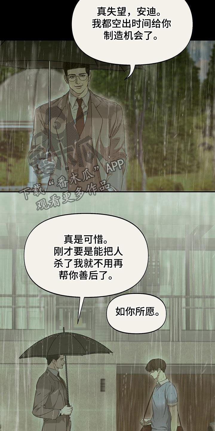 第40话 闭嘴 第 16 页
