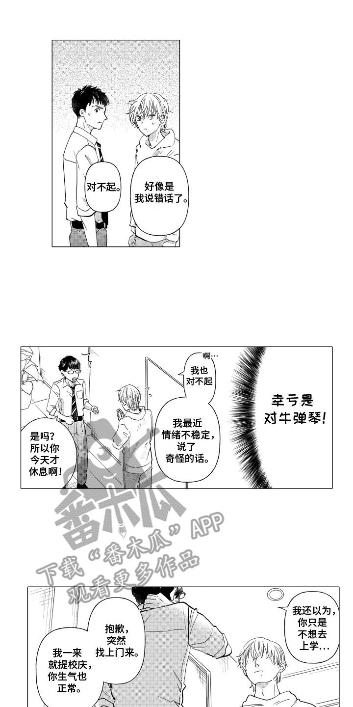 第15话 大喊 第 10 页
