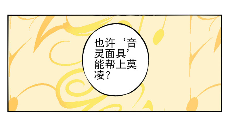 第22话：音灵面具02 第 8 页