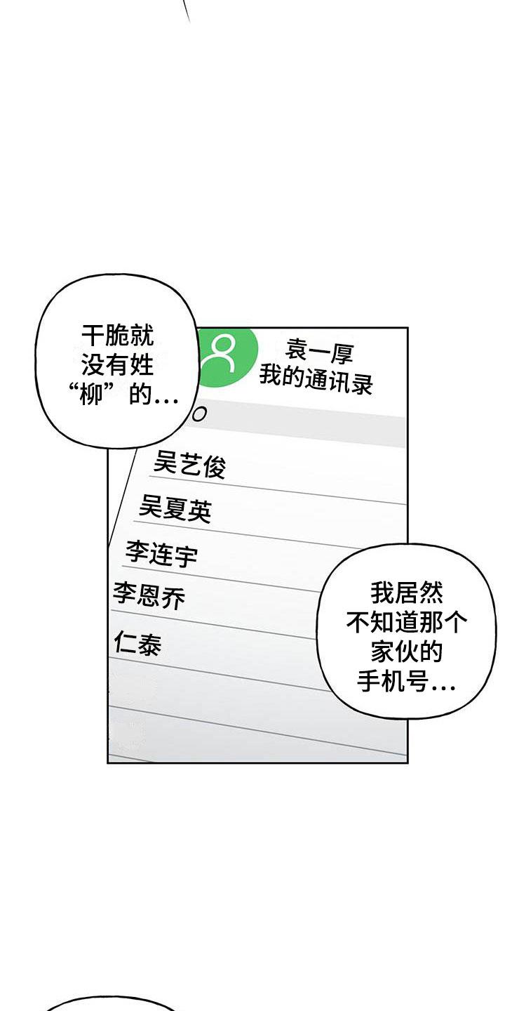 第18话 他没来 第 16 页