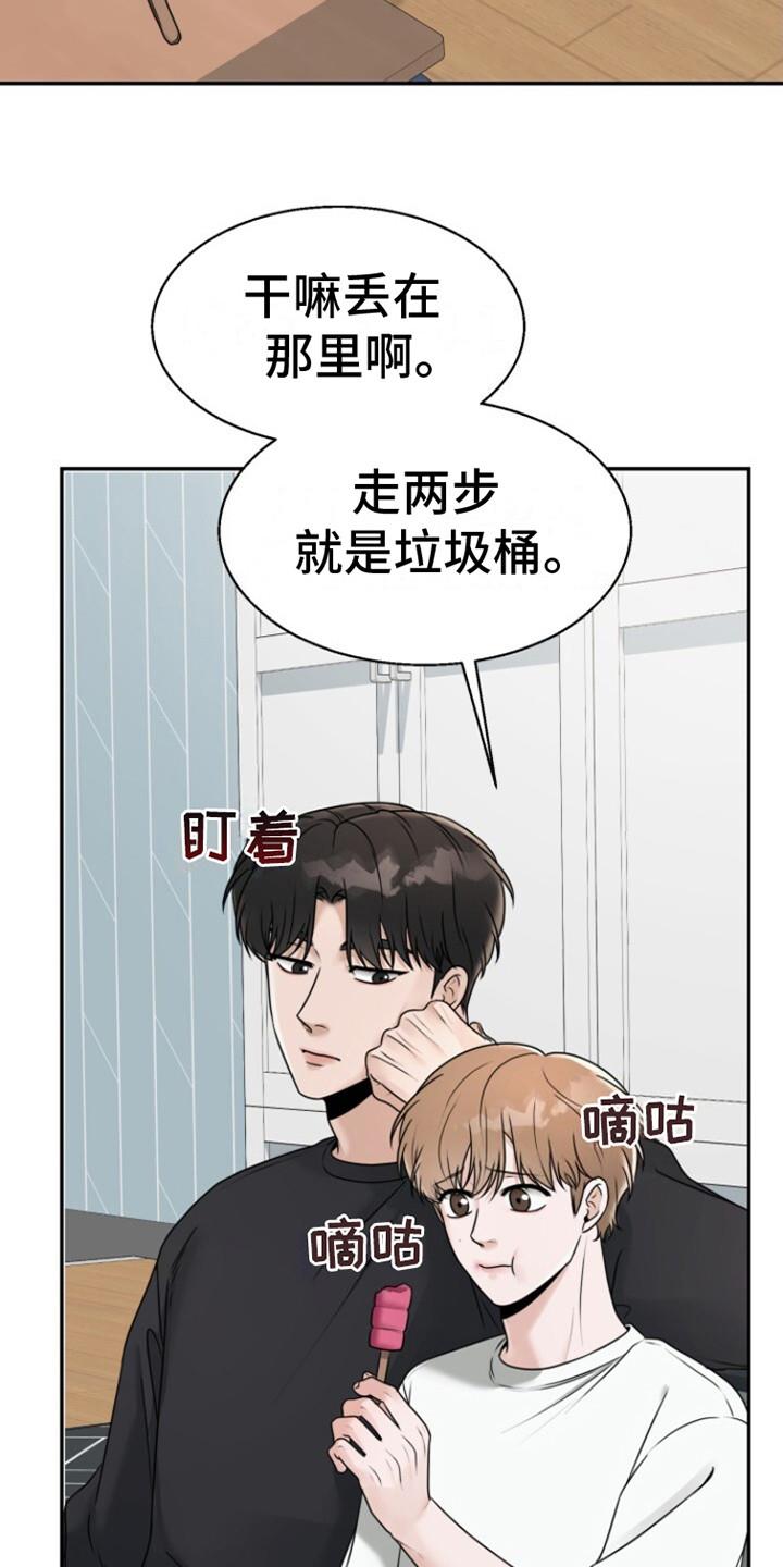 第27话 嫌麻烦 第 7 页