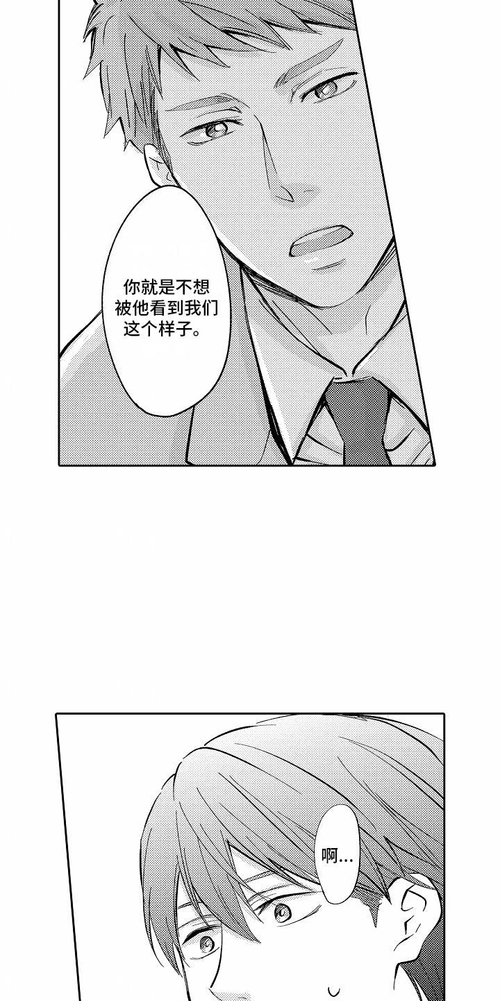 第18话 迷茫 第 3 页