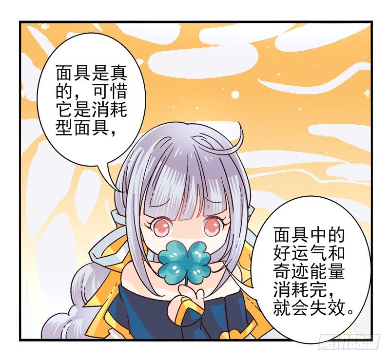 第45话：四叶草面具02 第 18 页