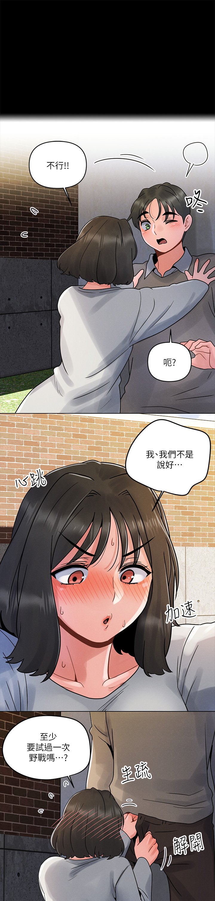 第3话 - 我们来试试野炮吧 第 34 页