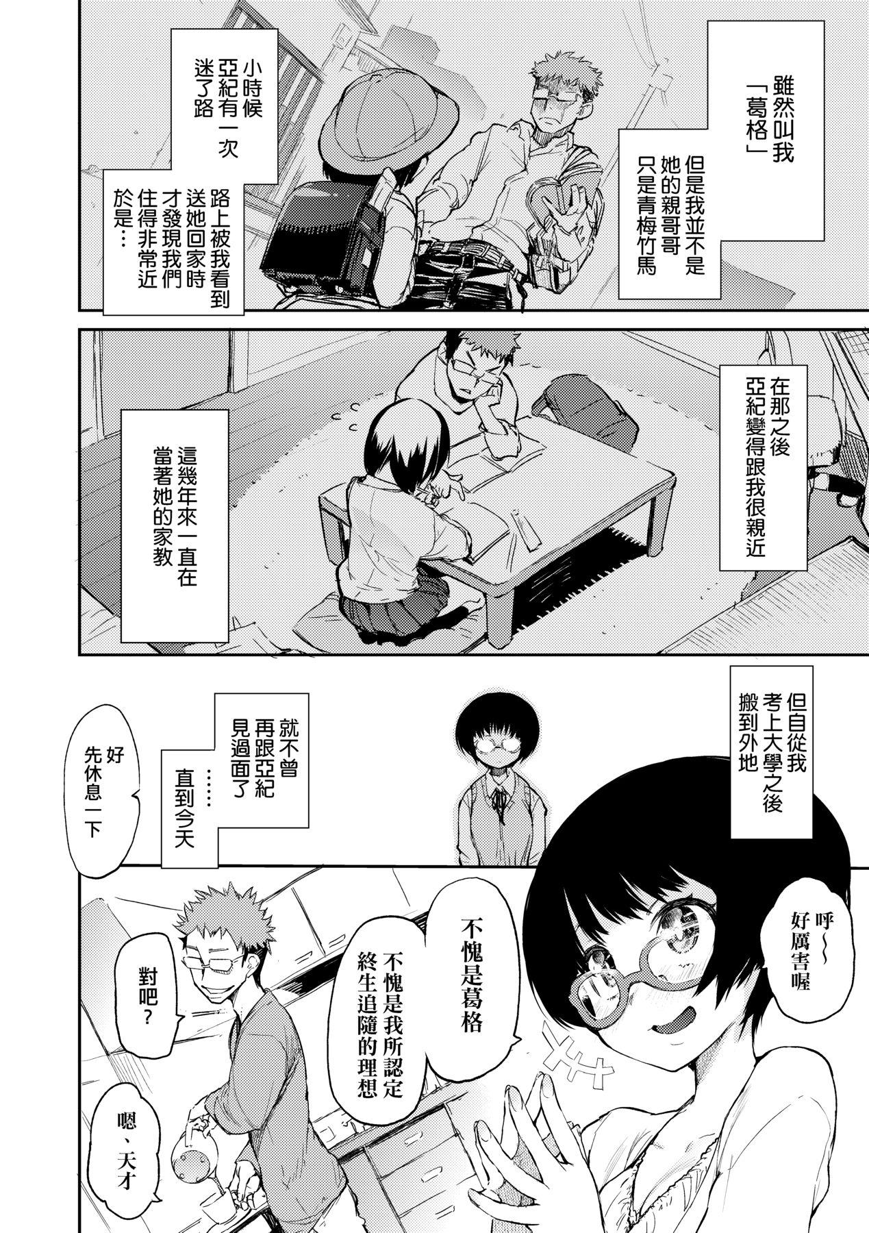 おとめぼれ [中国翻訳] [无修正] 第 113 页