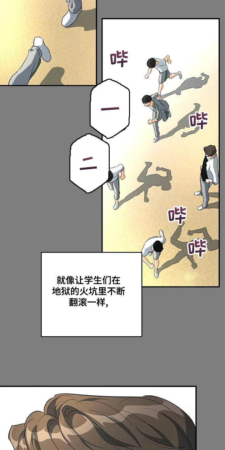 第44话 他好像有点变了 第 12 页