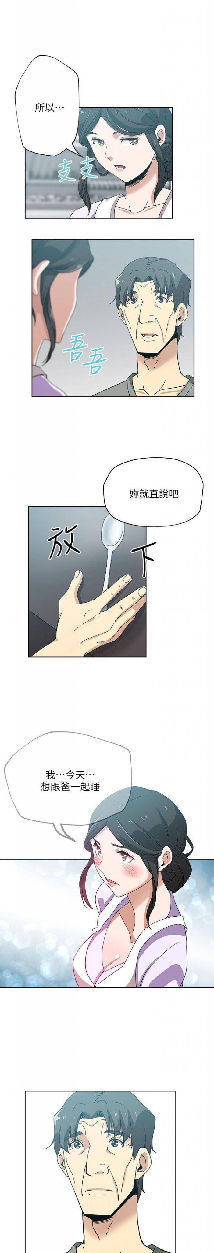 第13话-今晚老公不在家 第 20 页
