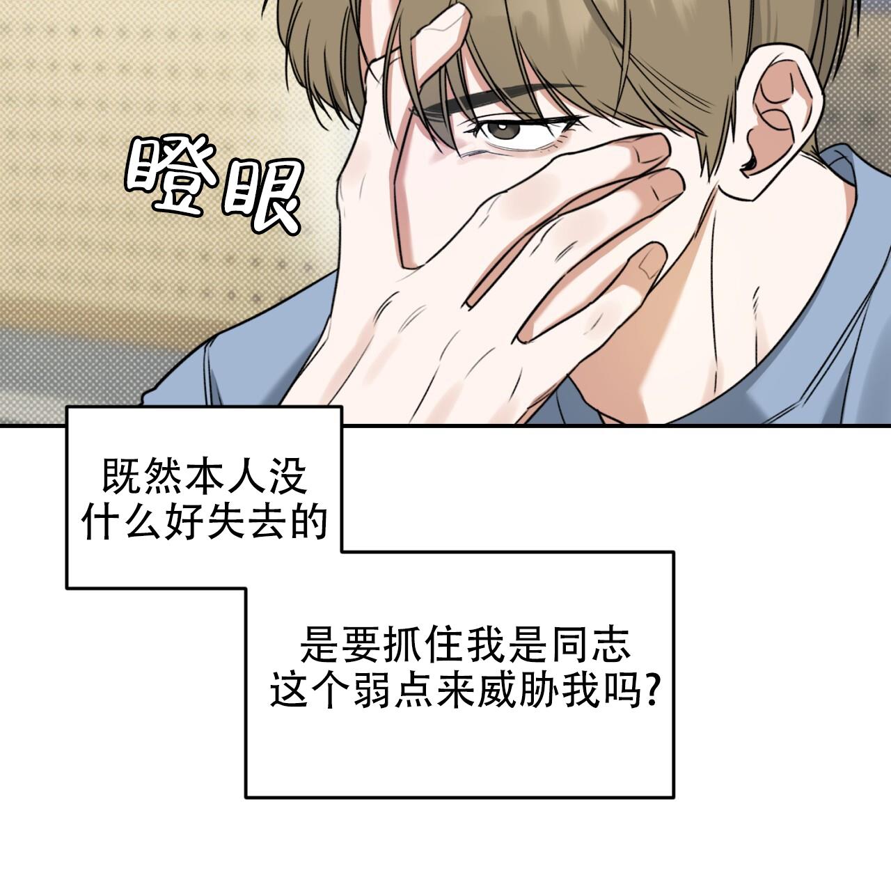 第2话 发疯 第 6 页