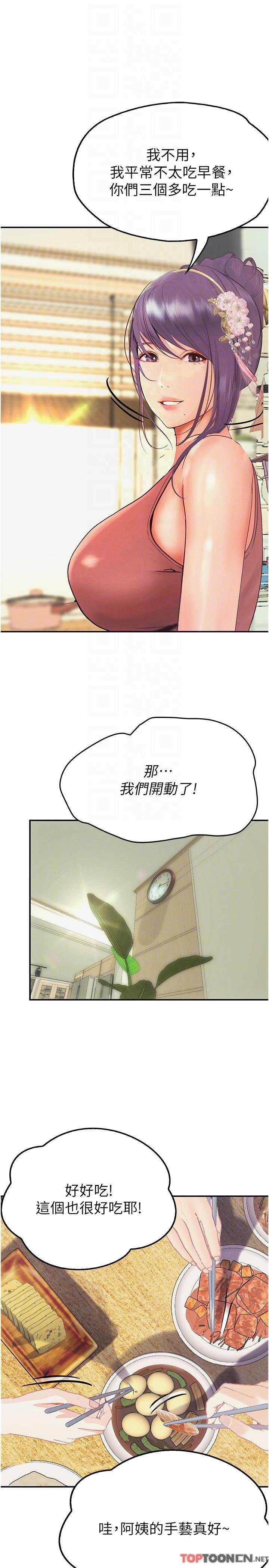 第36话 - 我们是很特别的关系 第 14 页