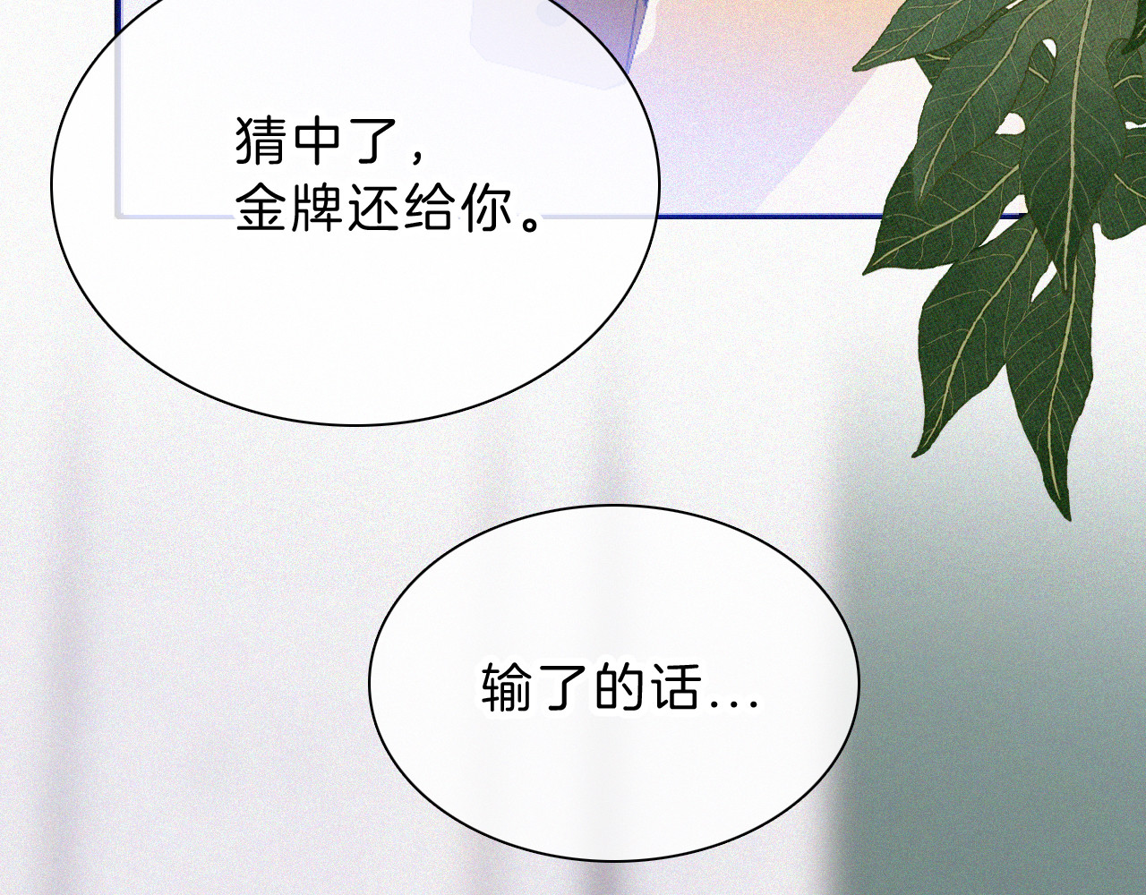 第27话 打赌 第 86 页