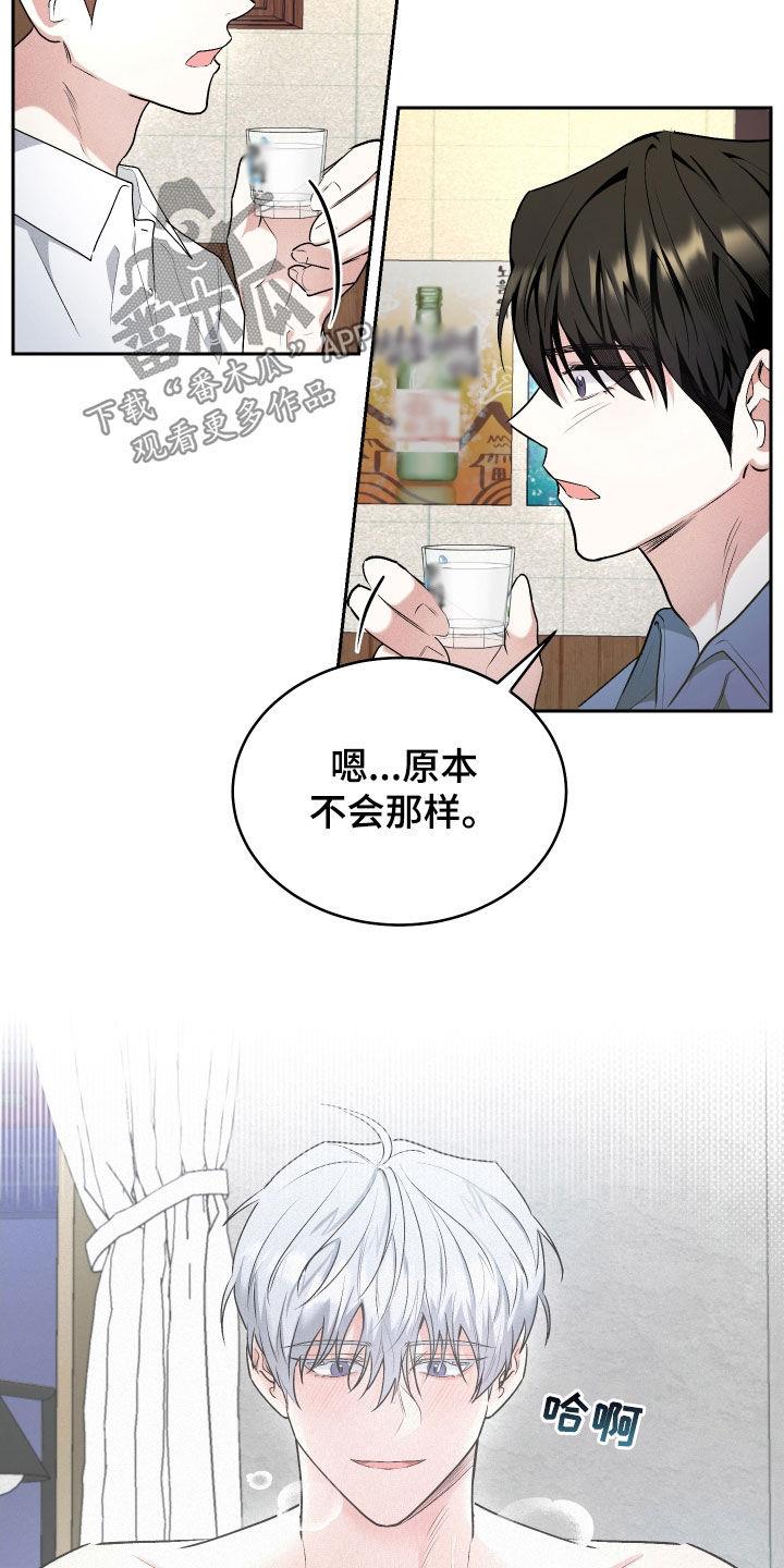 第26话 恋爱咨询 第 17 页