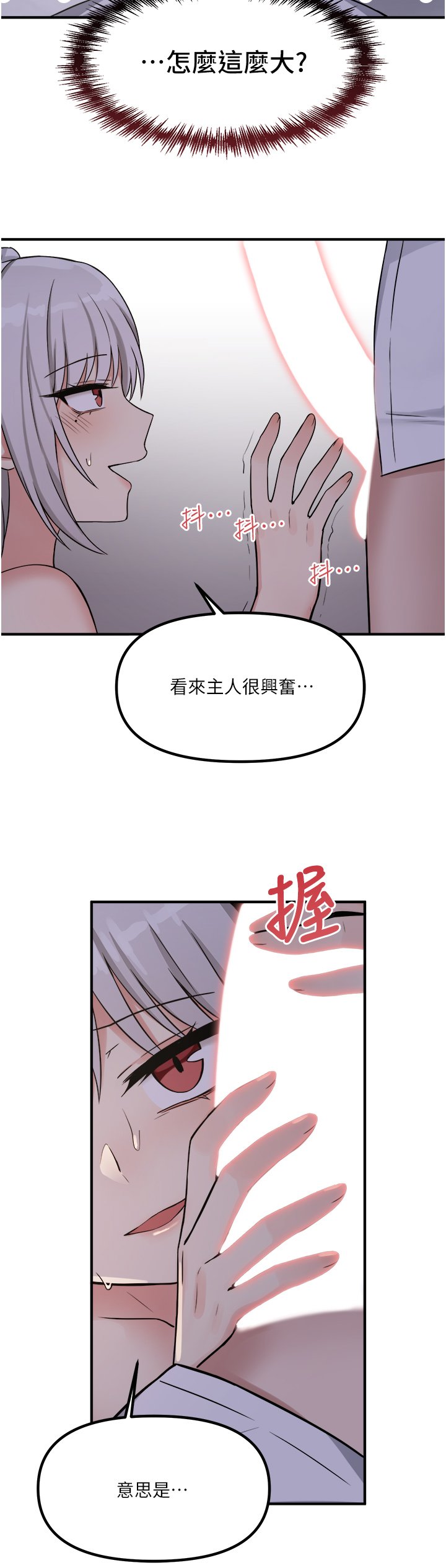 第20话 - 您满意我的口爱吗? 第 30 页