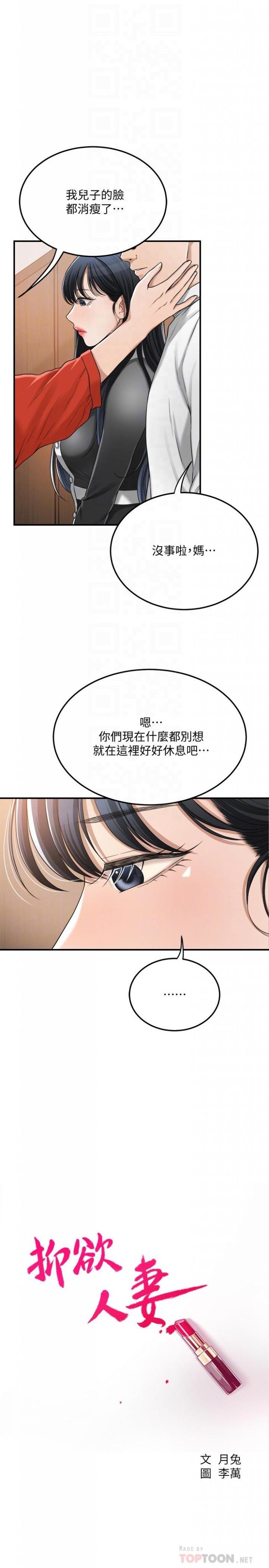 第48话-用身体和好的夫妻 第 6 页