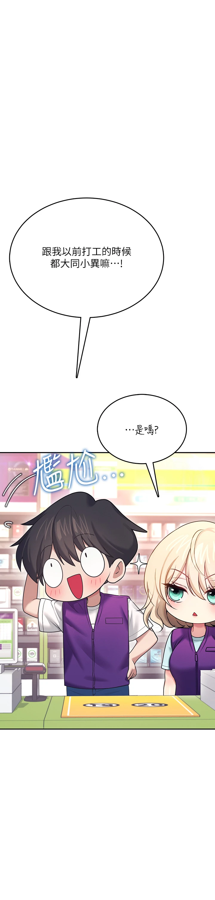 第50话 - 与超商姐妹花的邂逅 第 33 页