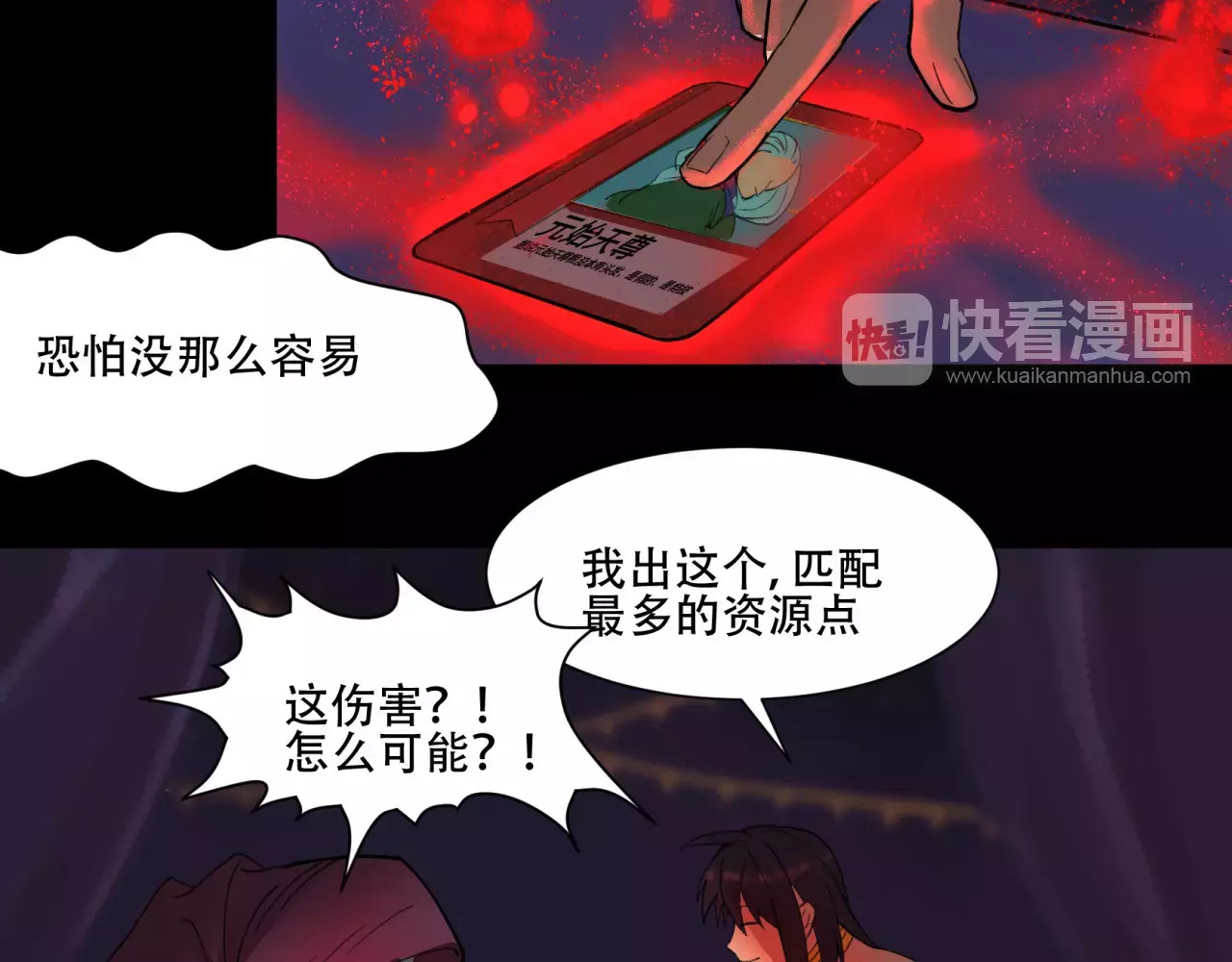 第14话 传说中的失乐园 第 58 页