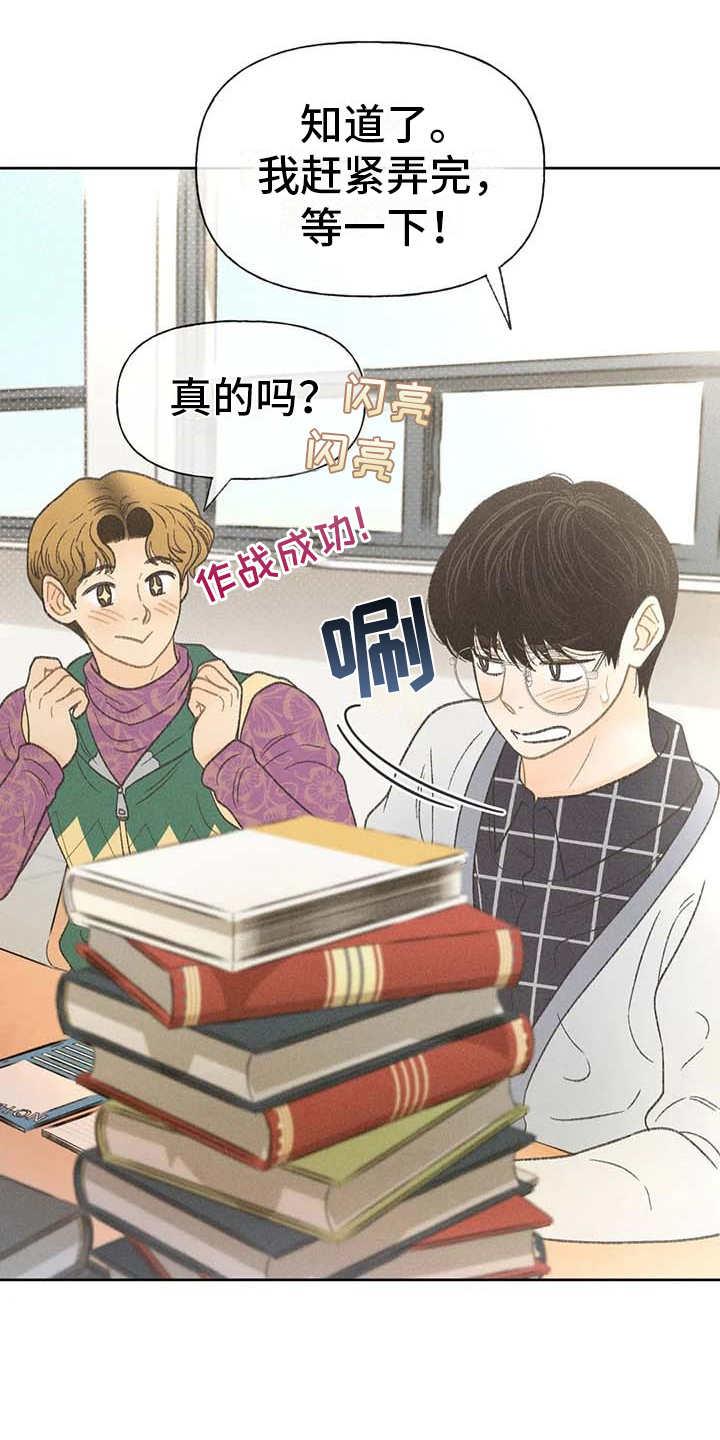 第14话 损友 第 9 页