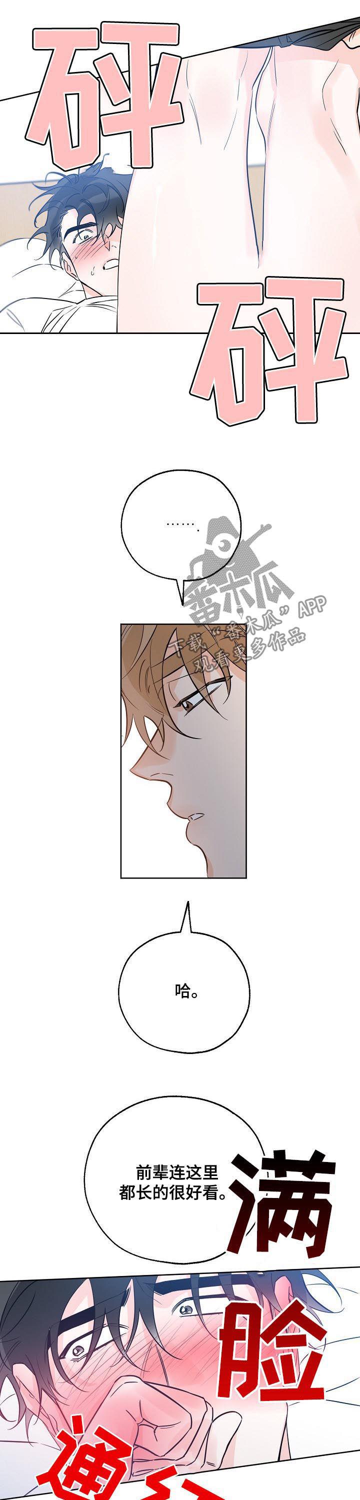 第56话 不要再张口 第 7 页