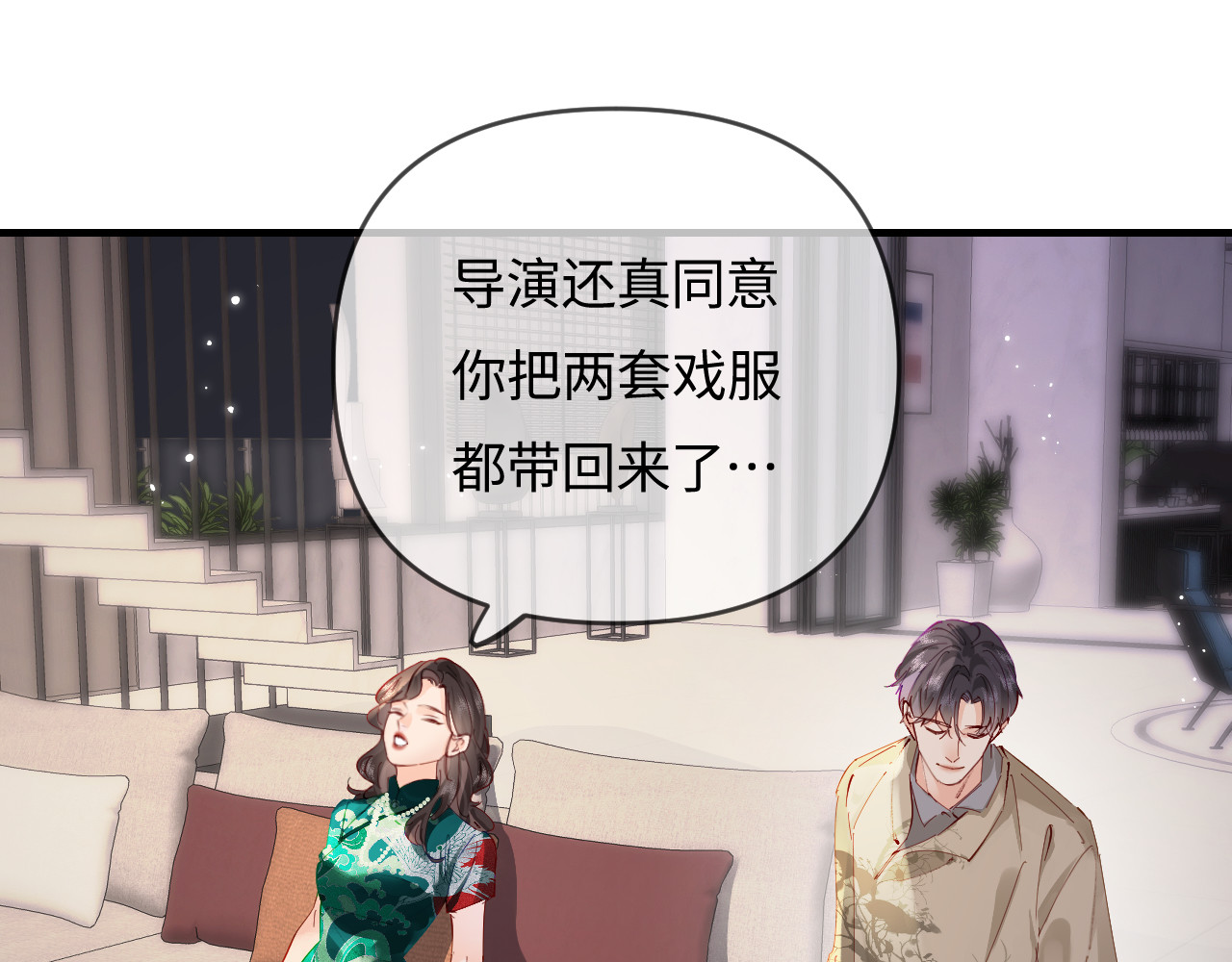 第69话 阿砚学长… 第 14 页