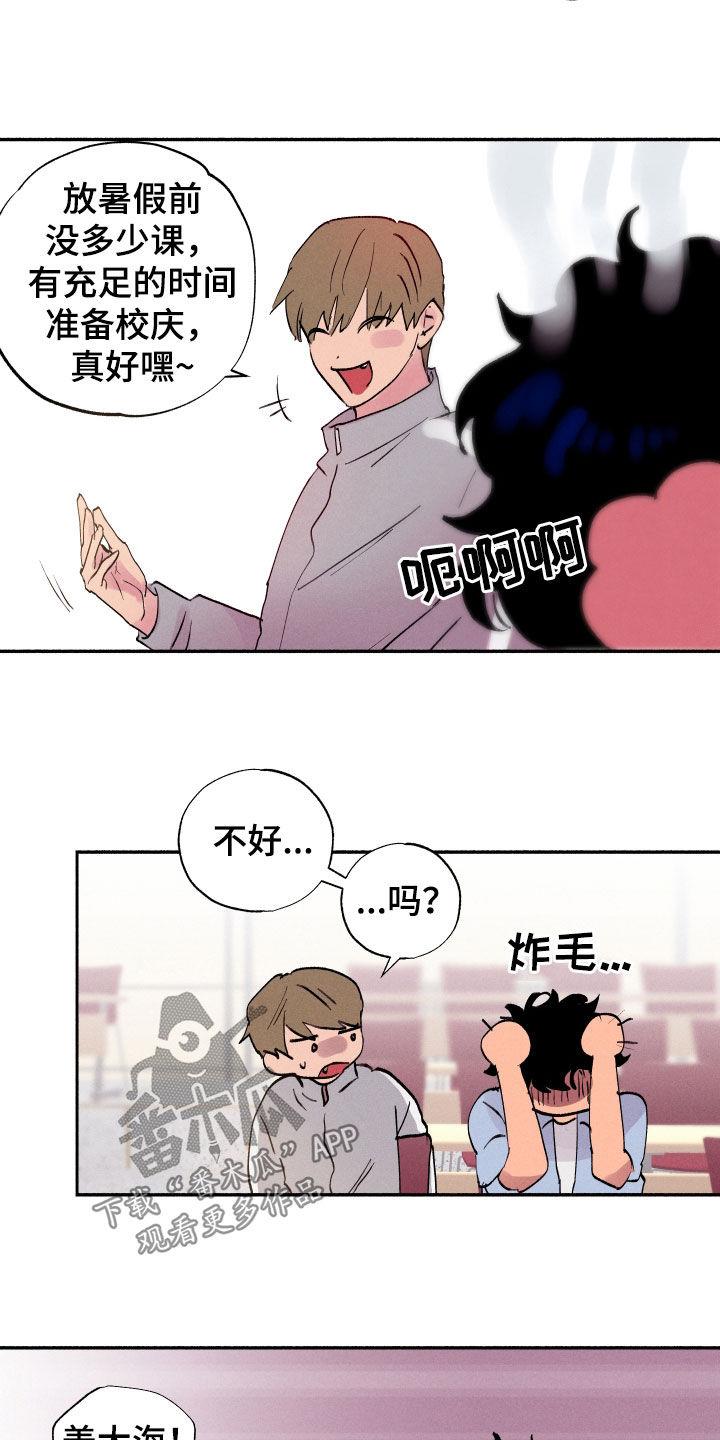 第59话 【第二季】纠结 第 10 页