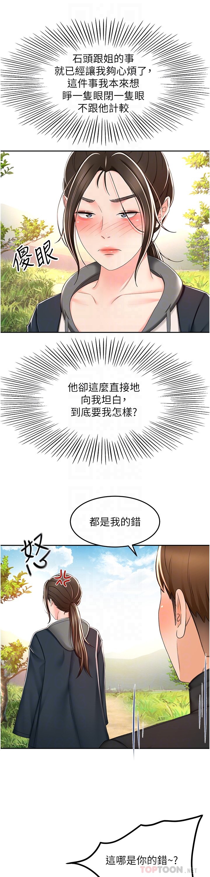 第67话 - 我想要，快给我! 第 10 页