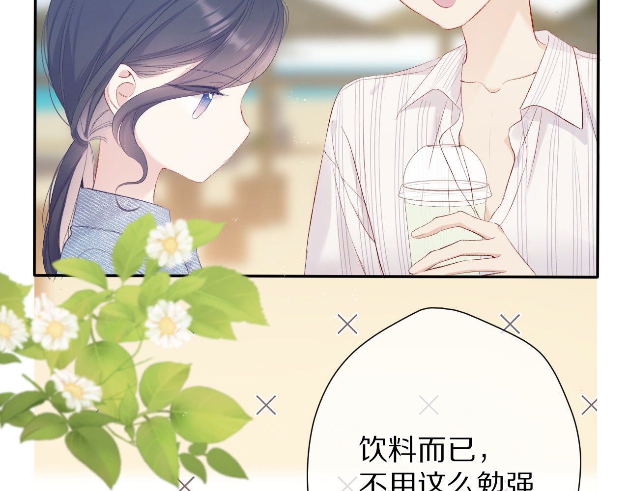 第73话 姐妹一起啊！ 第 94 页