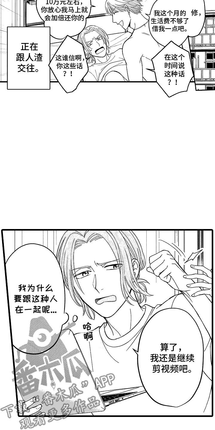 第23话 挡箭牌 第 8 页