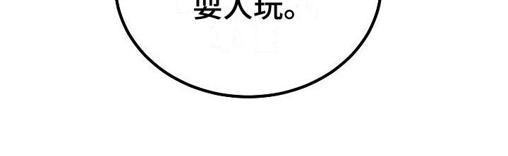 第12话 他擅长耍人 第 27 页