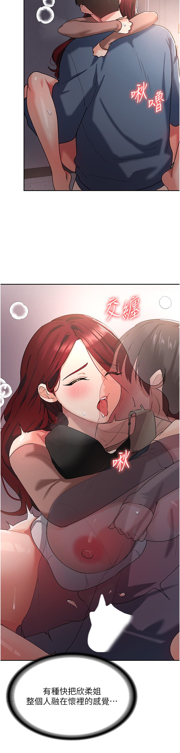 第7话 - 学姐的独门磨豆浆密技 第 44 页