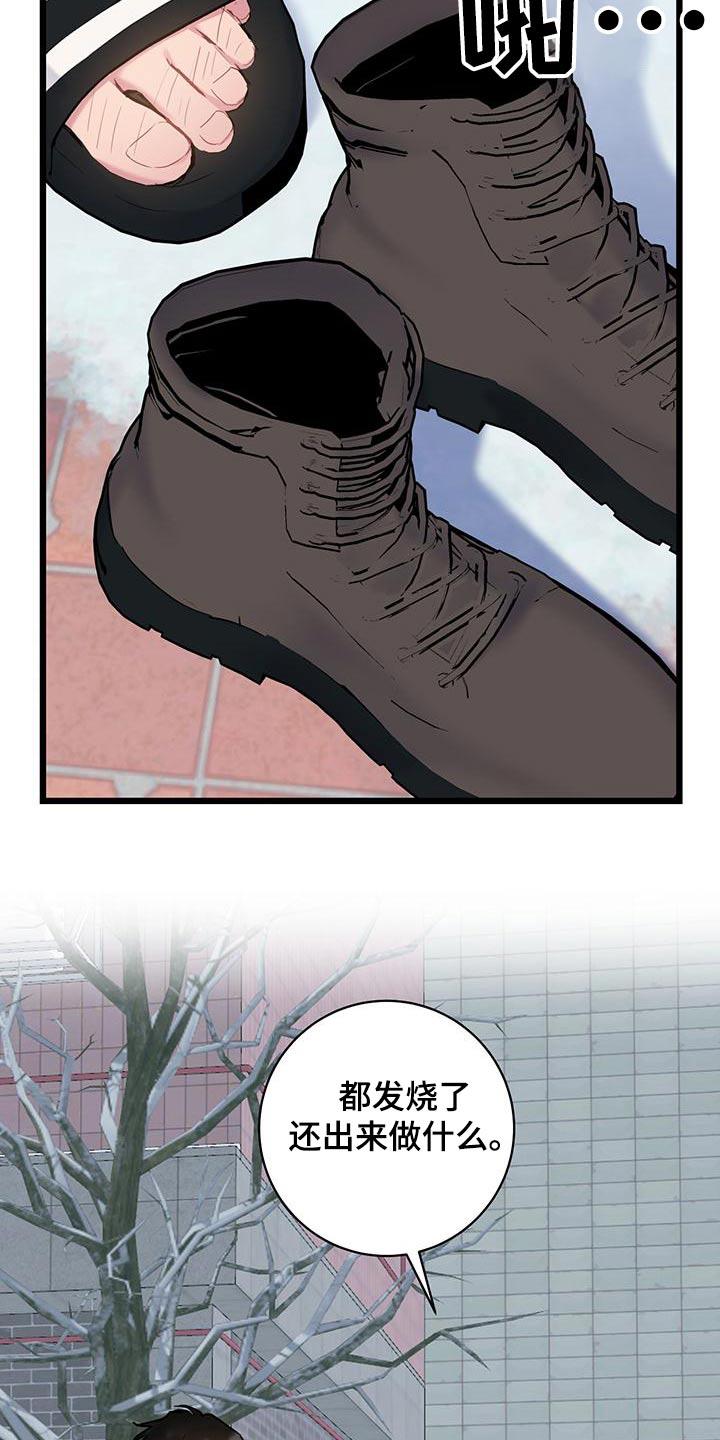 第50话 全都我的错 第 13 页