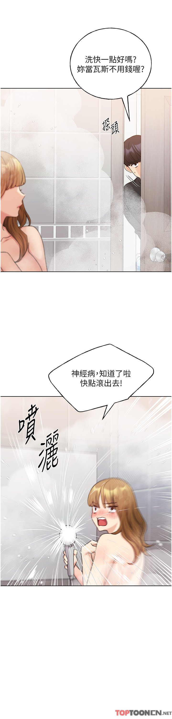 第27话 - 是不是想被插菊花? 第 29 页