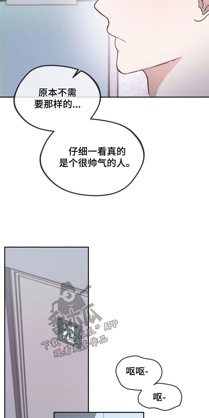 第14话 狼狈的样子 第 10 页