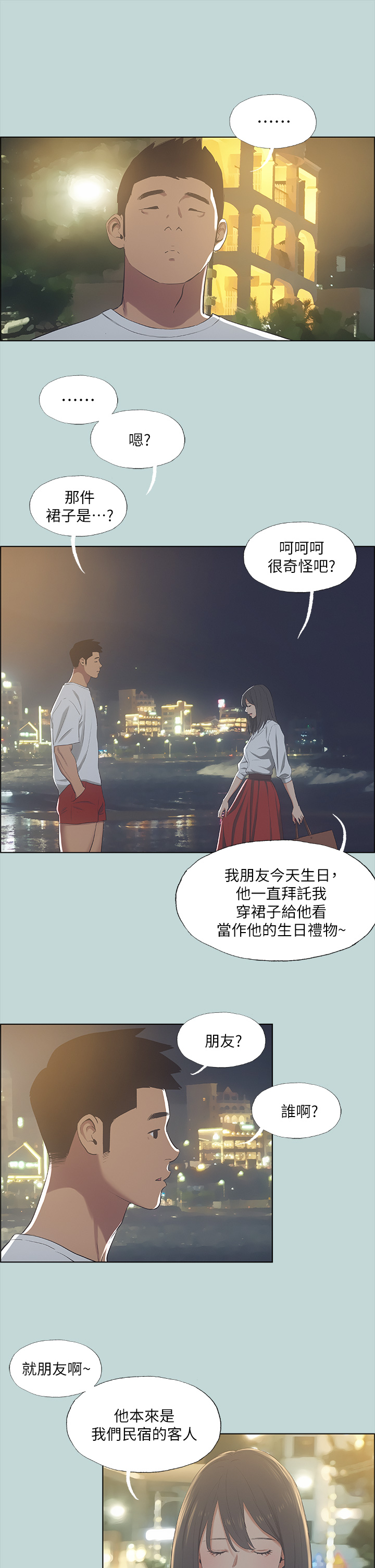 第50话 - 突如其来的表白 第 4 页
