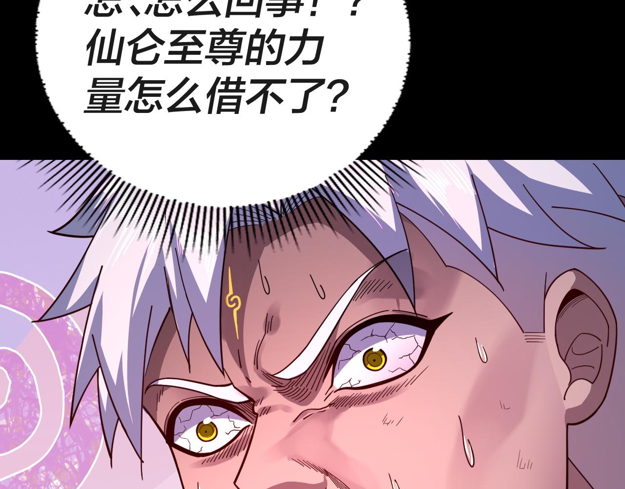 第112话 魔头再突破 第 20 页