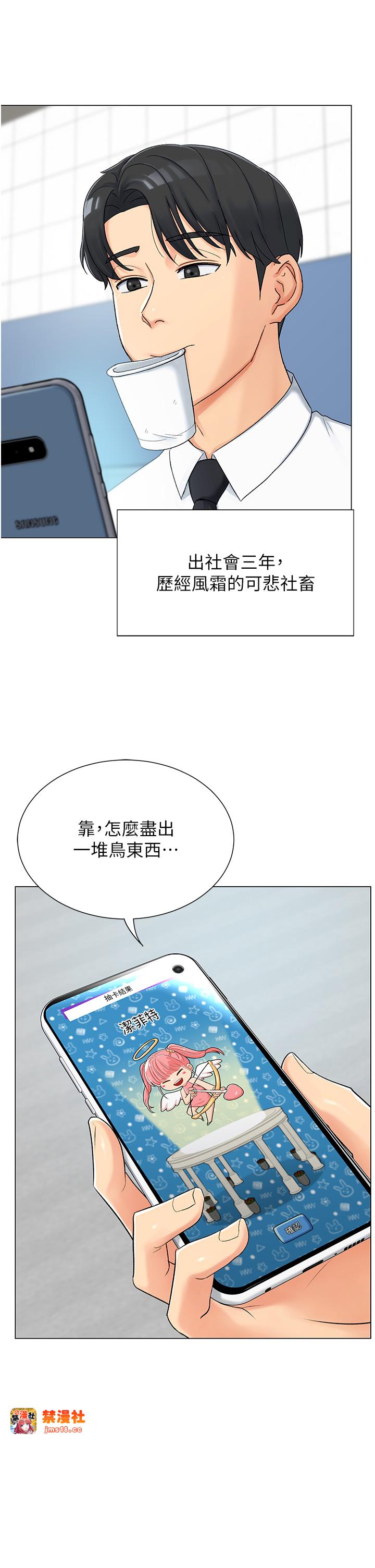 第1话 - 抽卡成功!奖励是吃掉女同事!? 第 5 页