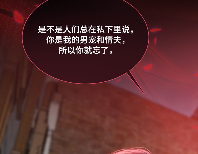 第17话 你和我真正的关系 第 191 页