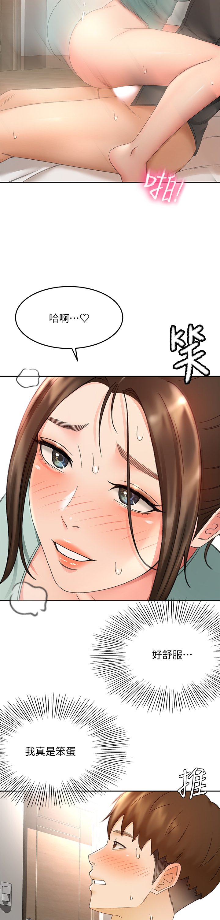 第36话 - 逸云意外的告白 第 7 页