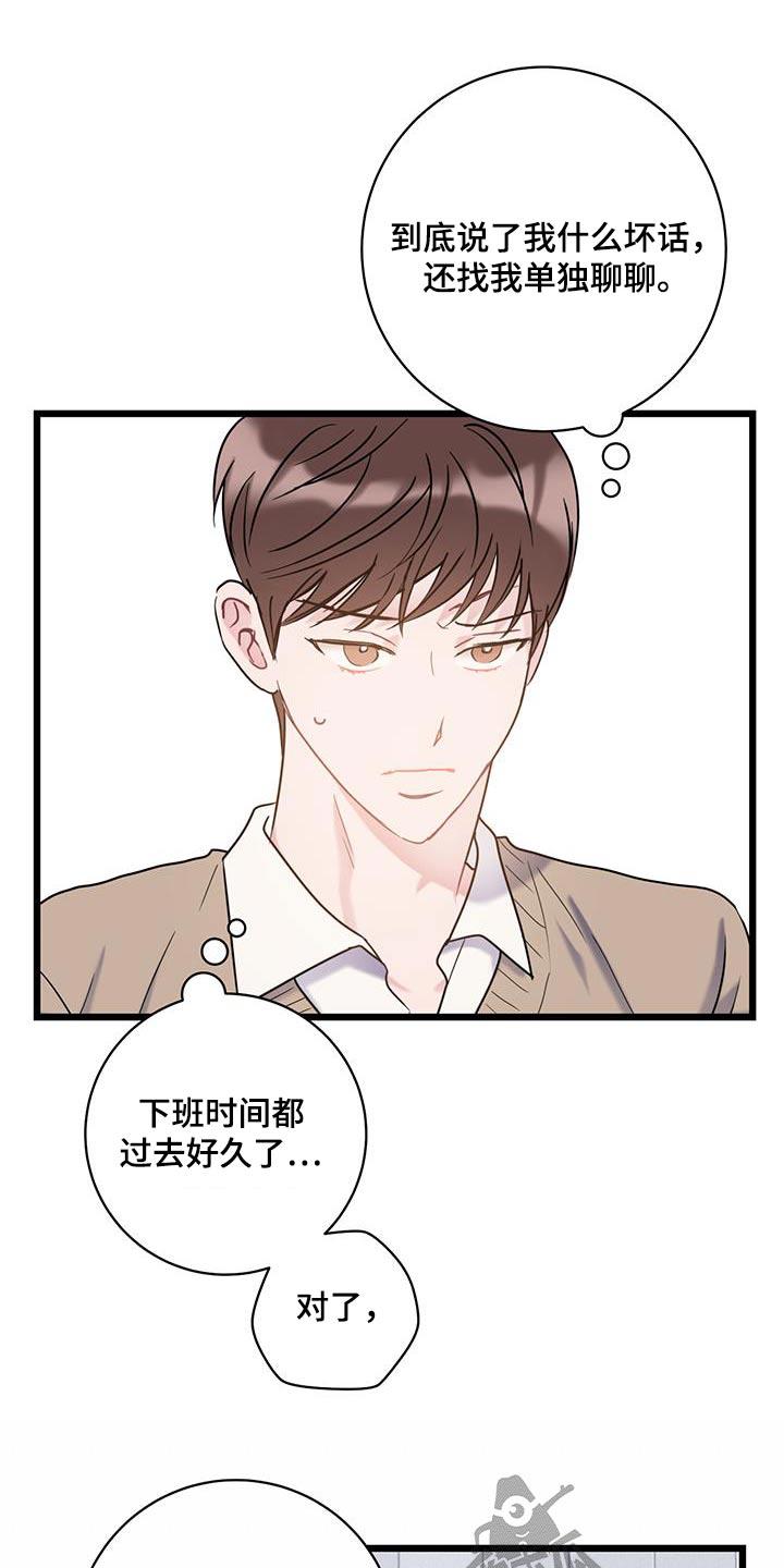 第69话 【第二季】相似 第 11 页