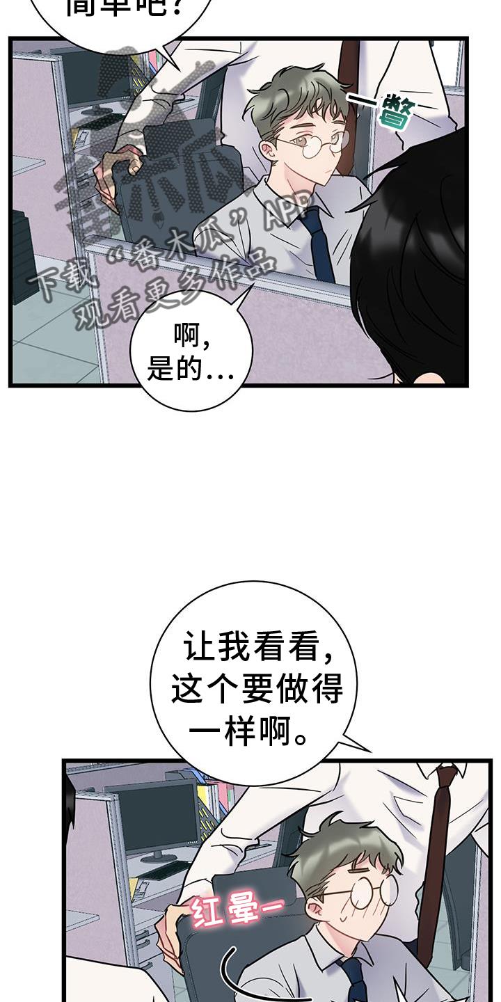 第80话 【第二季】相处 第 26 页