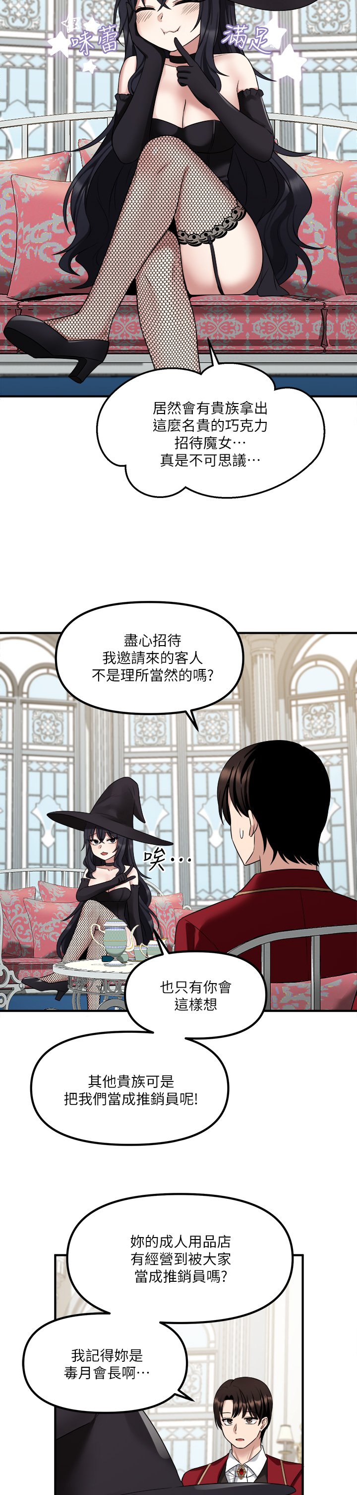 第19话 - 主人必须跟我做! 第 30 页