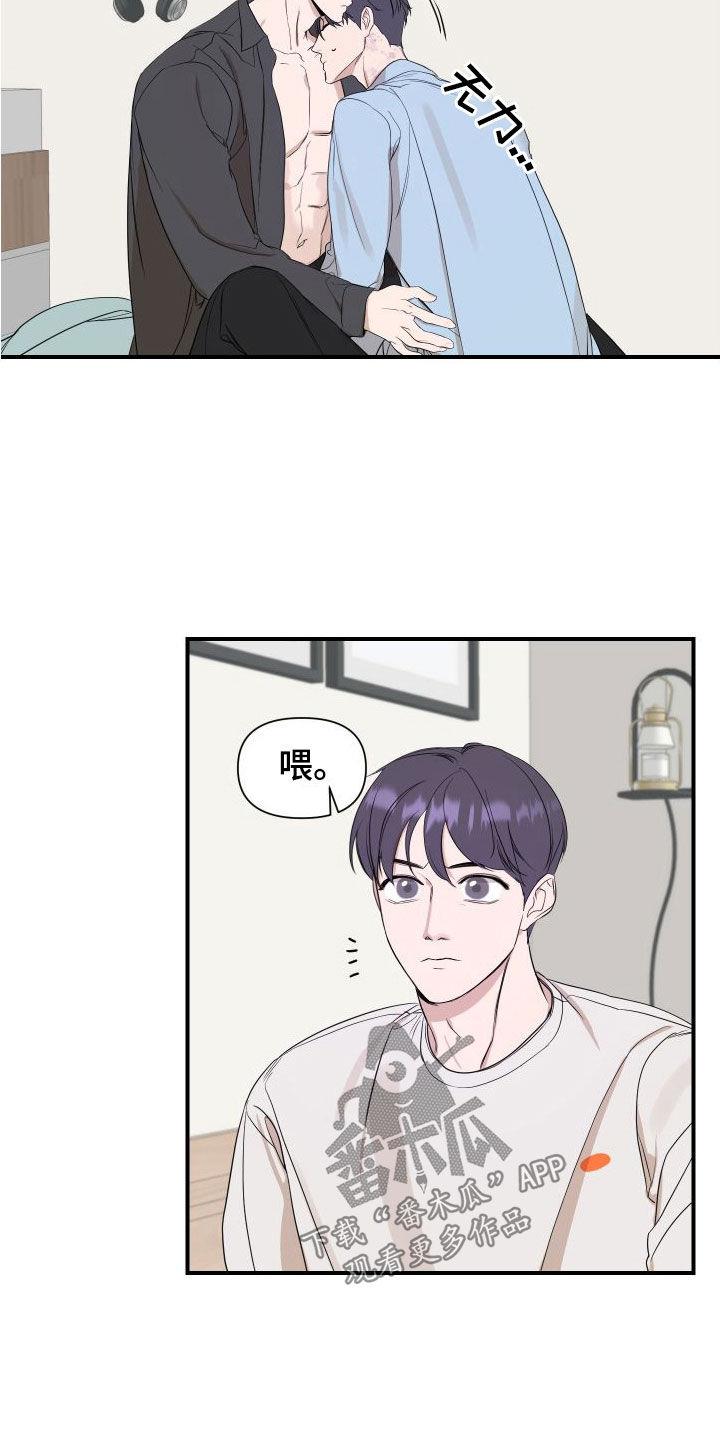 第44话 你出去 第 14 页