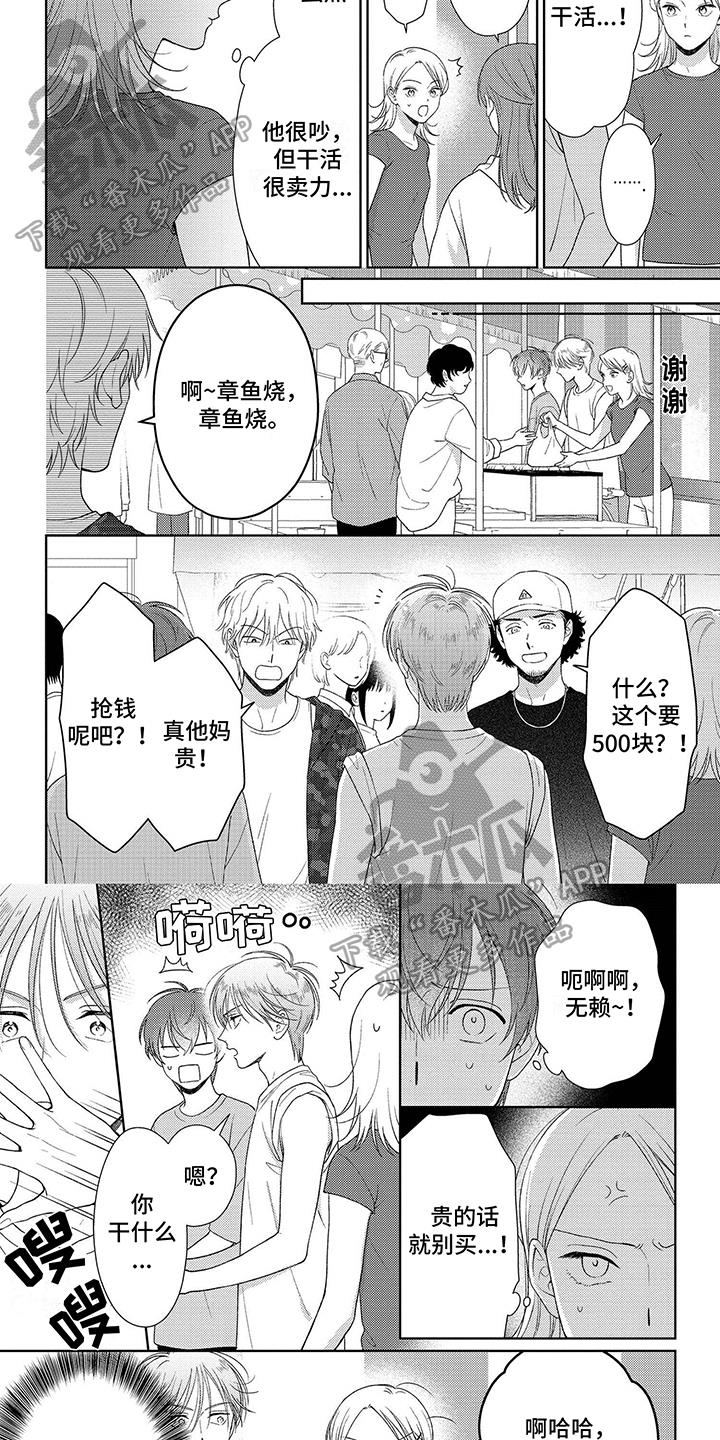 第10话 克制 第 4 页