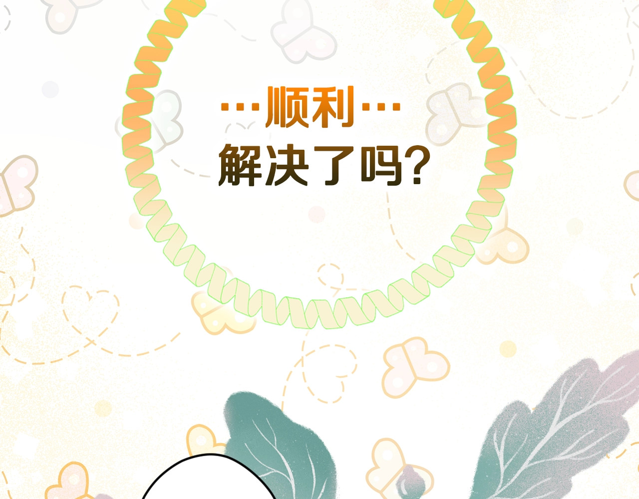 第57话 拥吻 第 20 页