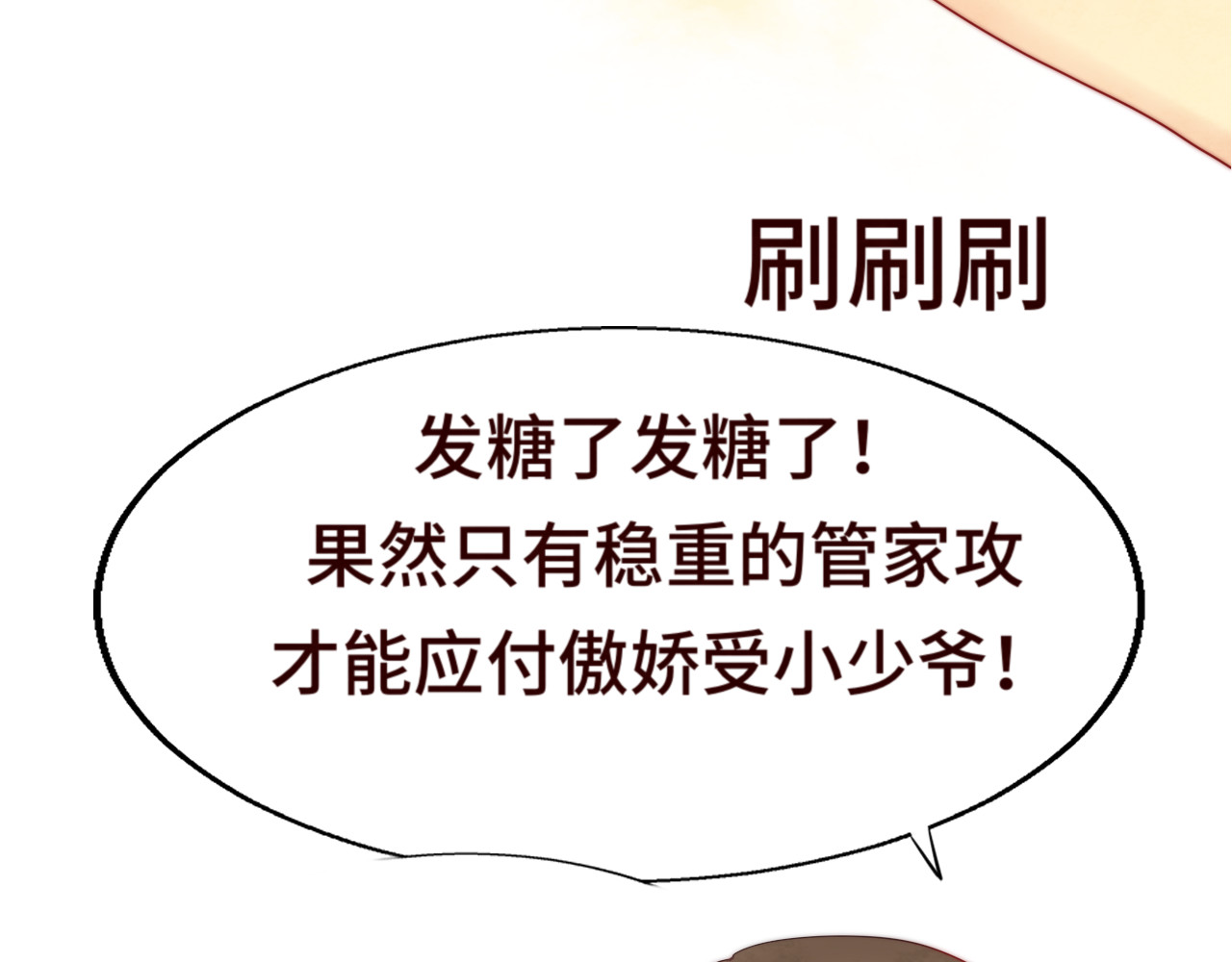 第18话 磕CP快乐多 第 19 页