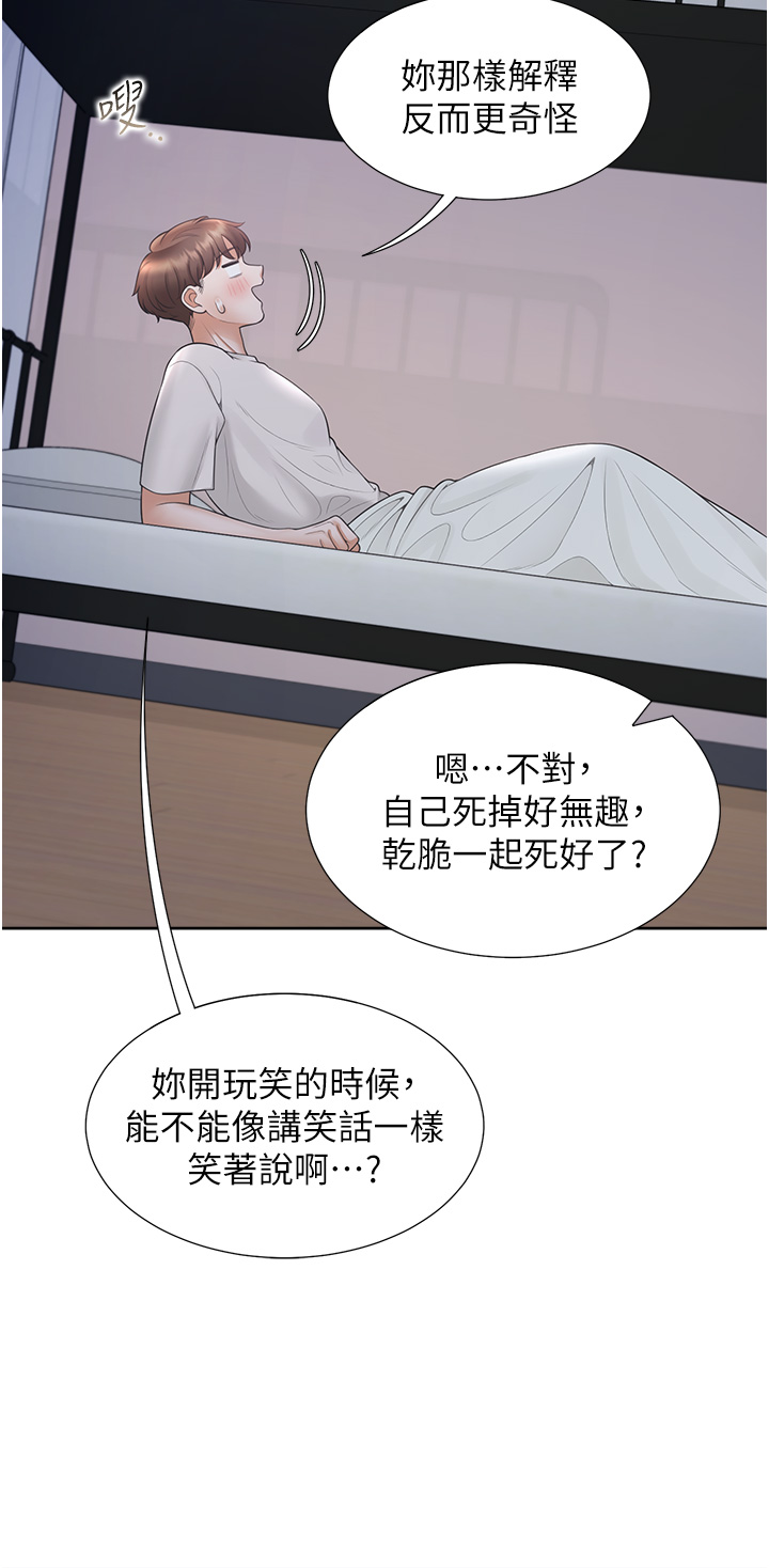 第70话 - 激战后的不眠夜 第 44 页